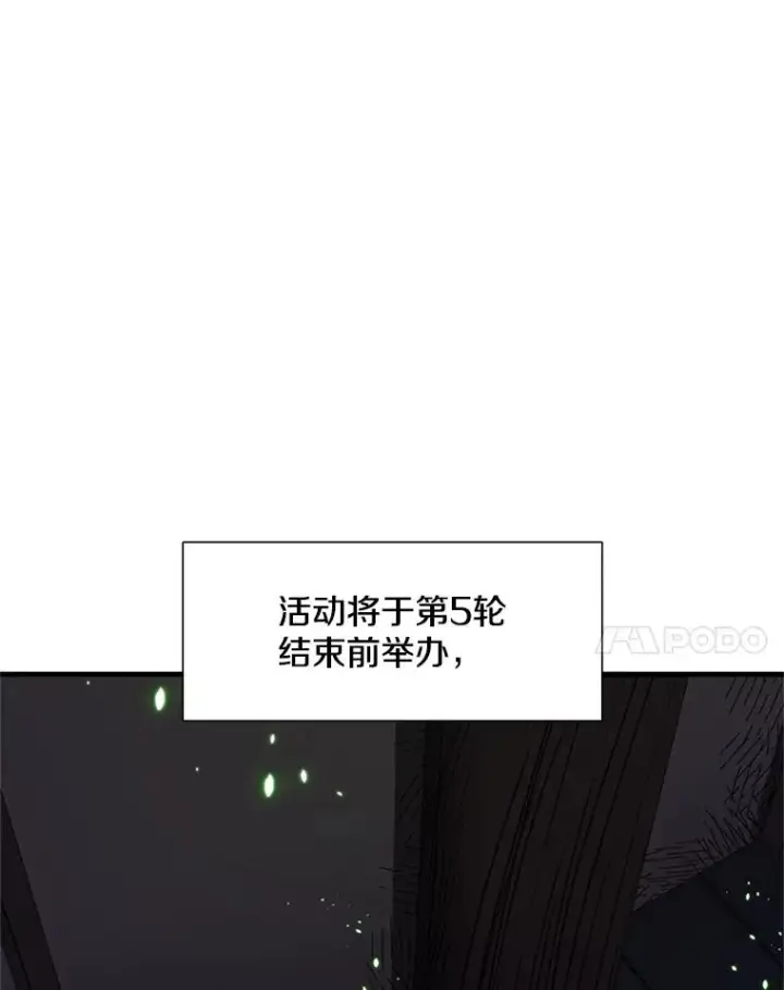 漫画《新手关卡太难了》70.竞赛第91张图