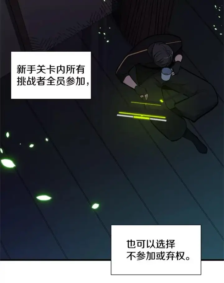 漫画《新手关卡太难了》70.竞赛第92张图