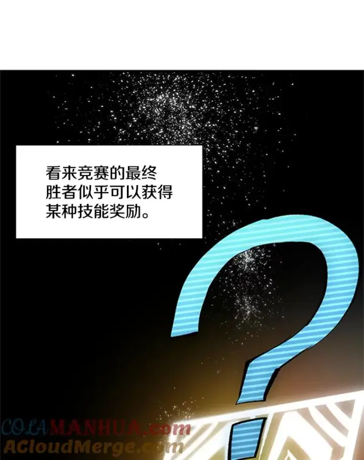 漫画《新手关卡太难了》70.竞赛第93张图