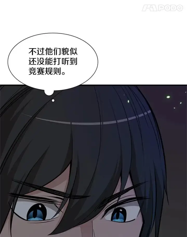 漫画《新手关卡太难了》70.竞赛第95张图