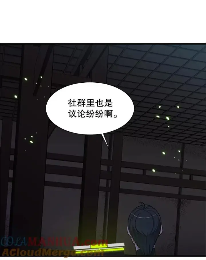 漫画《新手关卡太难了》70.竞赛第97张图