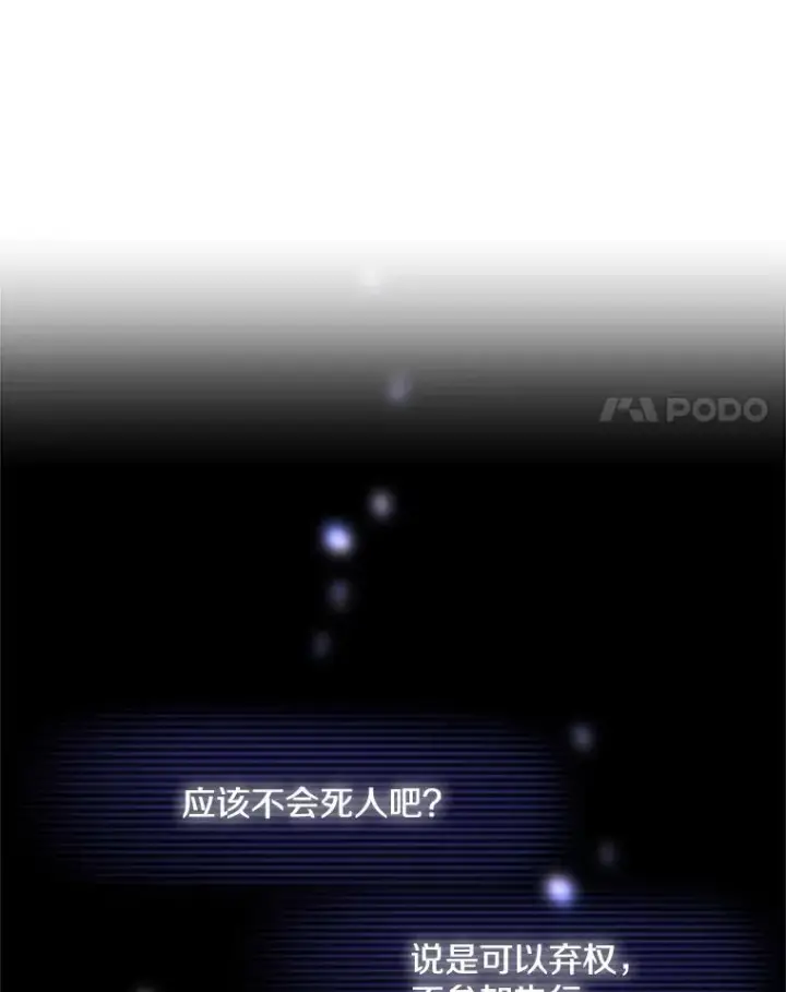 漫画《新手关卡太难了》70.竞赛第98张图