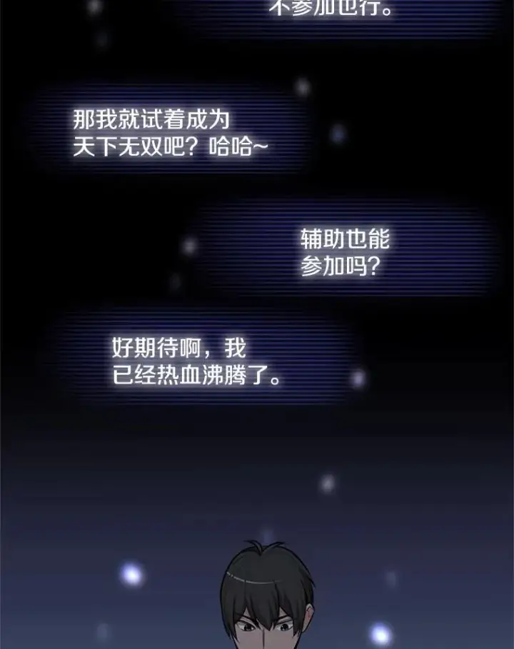 漫画《新手关卡太难了》70.竞赛第99张图