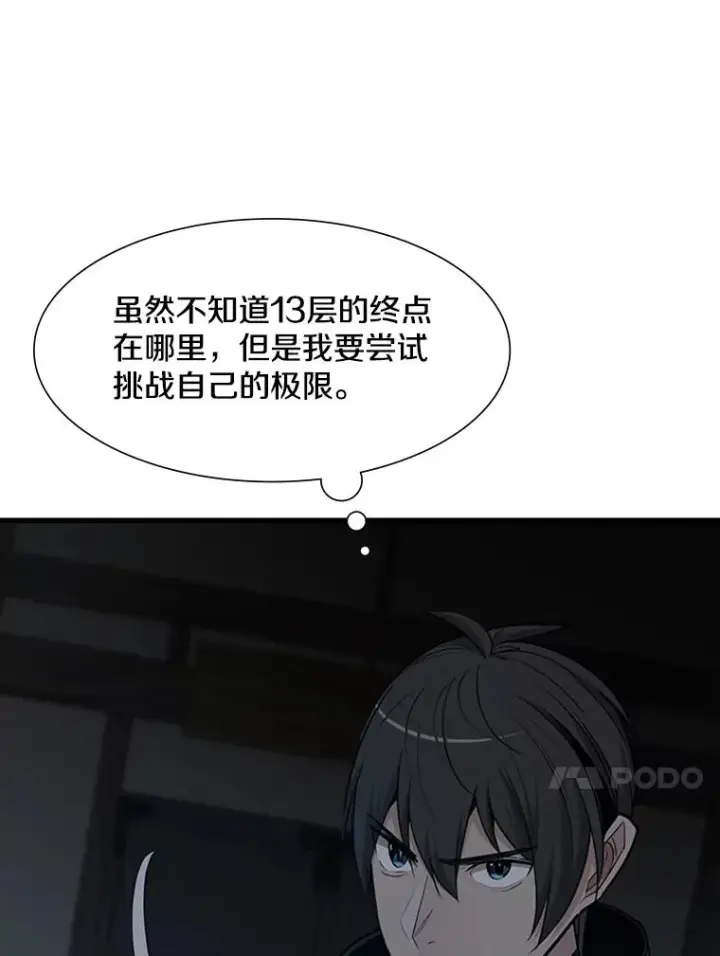 漫画《新手关卡太难了》71.继续攻略第11张图