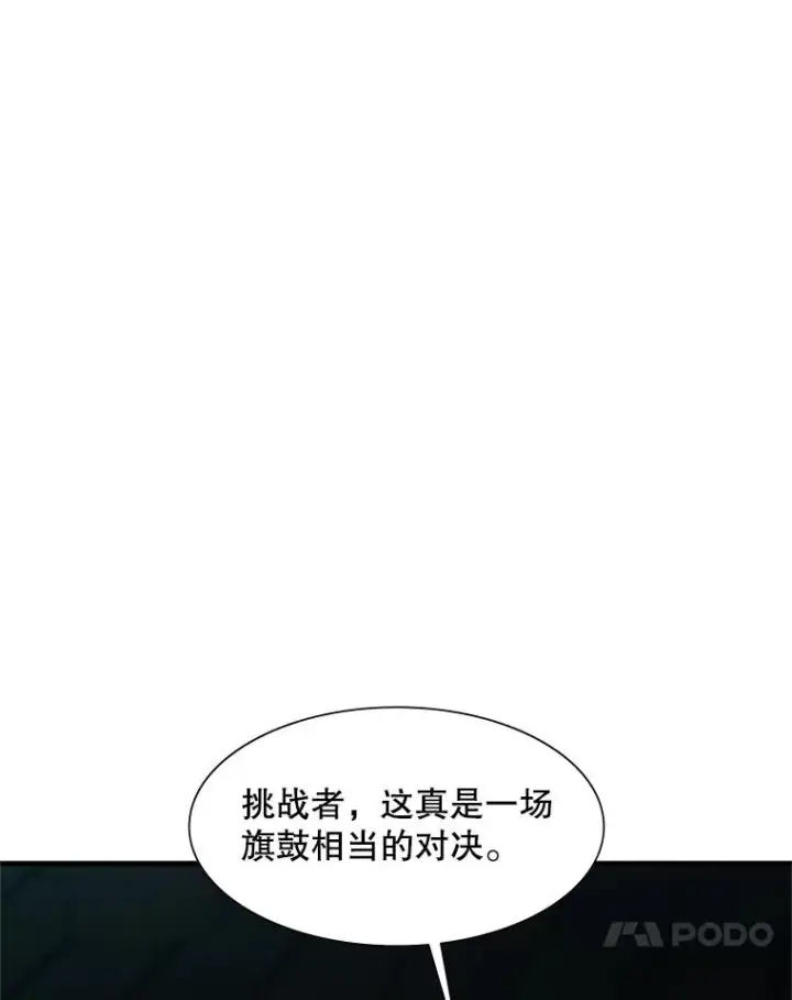 漫画《新手关卡太难了》71.继续攻略第122张图