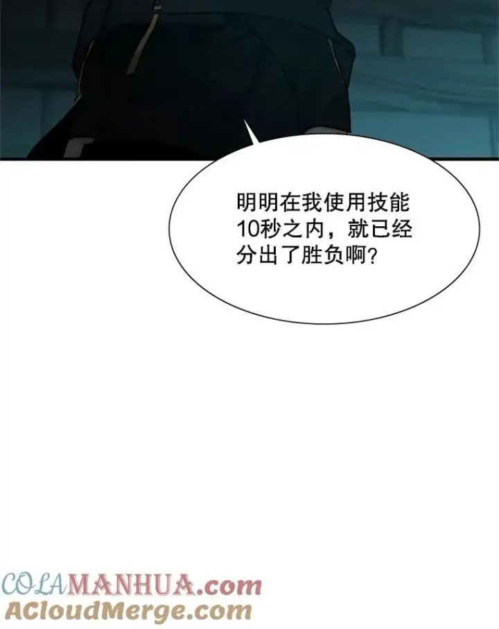 漫画《新手关卡太难了》71.继续攻略第125张图