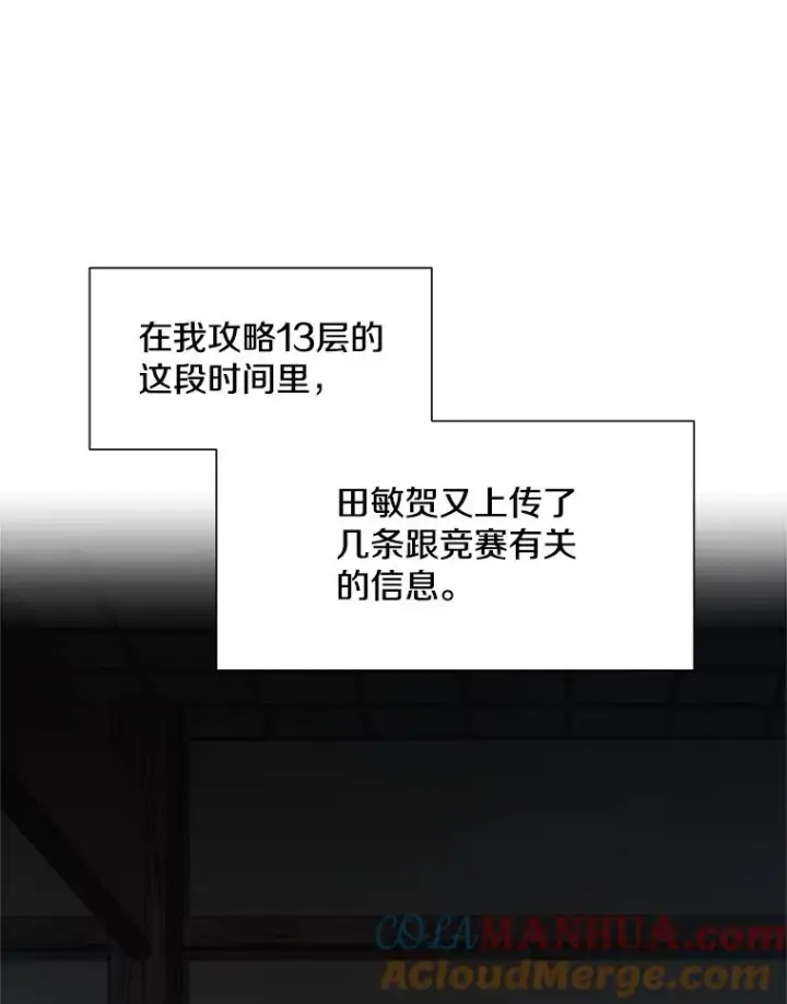 漫画《新手关卡太难了》71.继续攻略第13张图