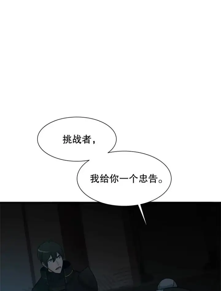 漫画《新手关卡太难了》71.继续攻略第132张图