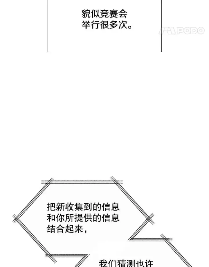 漫画《新手关卡太难了》71.继续攻略第15张图