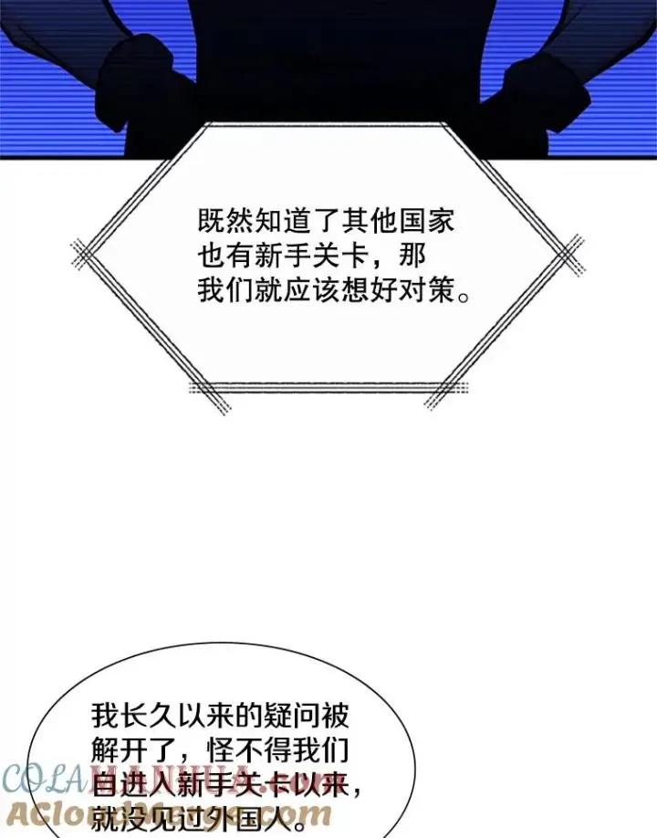 漫画《新手关卡太难了》71.继续攻略第17张图