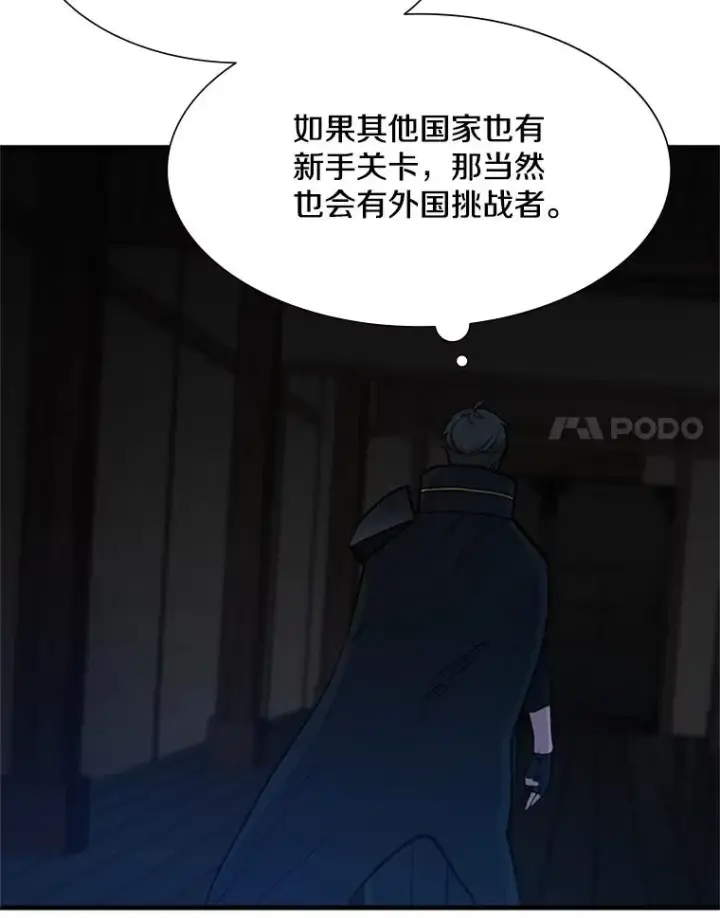漫画《新手关卡太难了》71.继续攻略第18张图