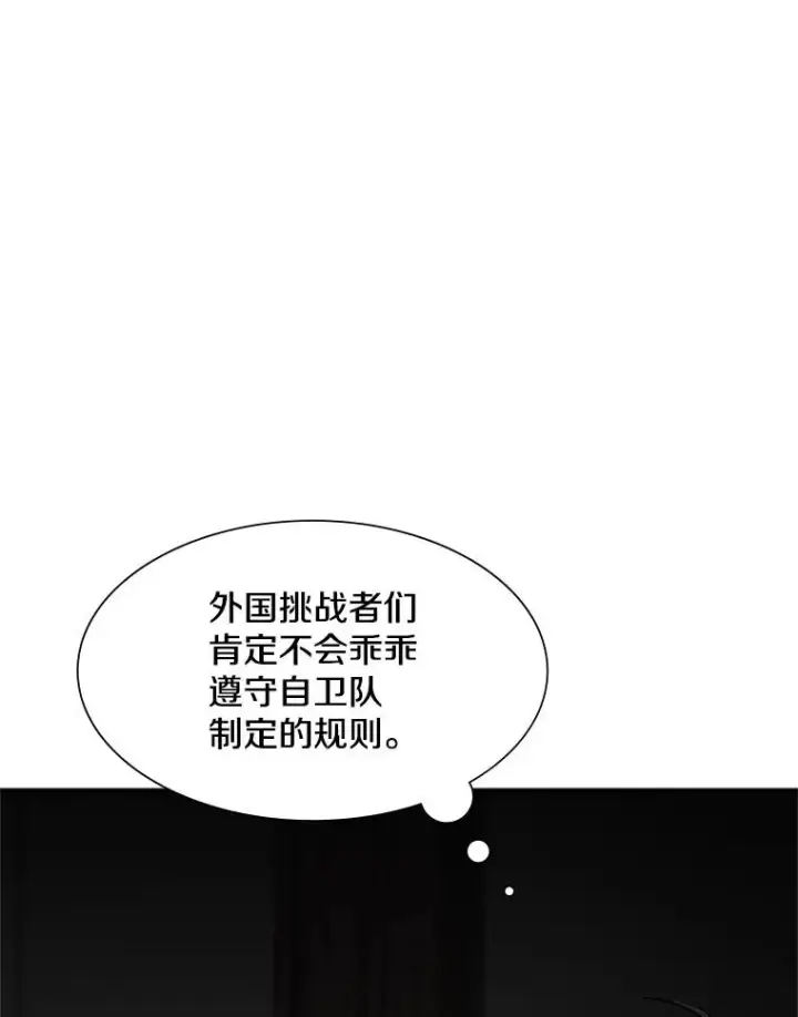 漫画《新手关卡太难了》71.继续攻略第19张图