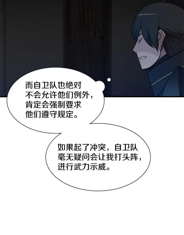 漫画《新手关卡太难了》71.继续攻略第20张图