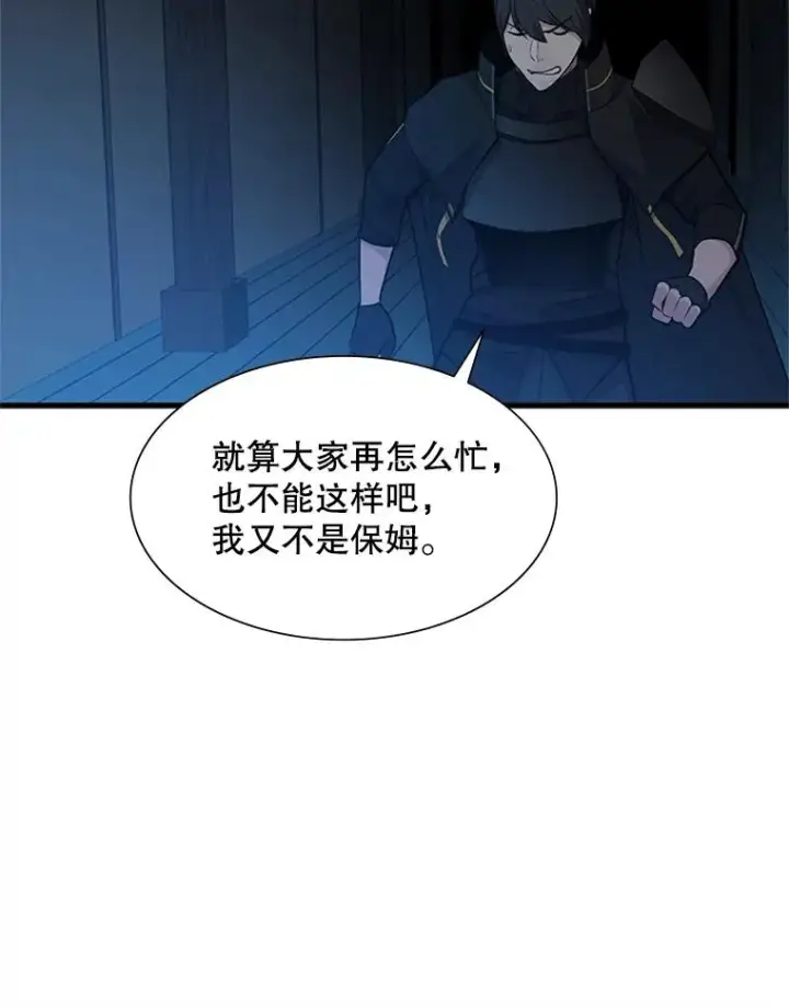 漫画《新手关卡太难了》71.继续攻略第22张图