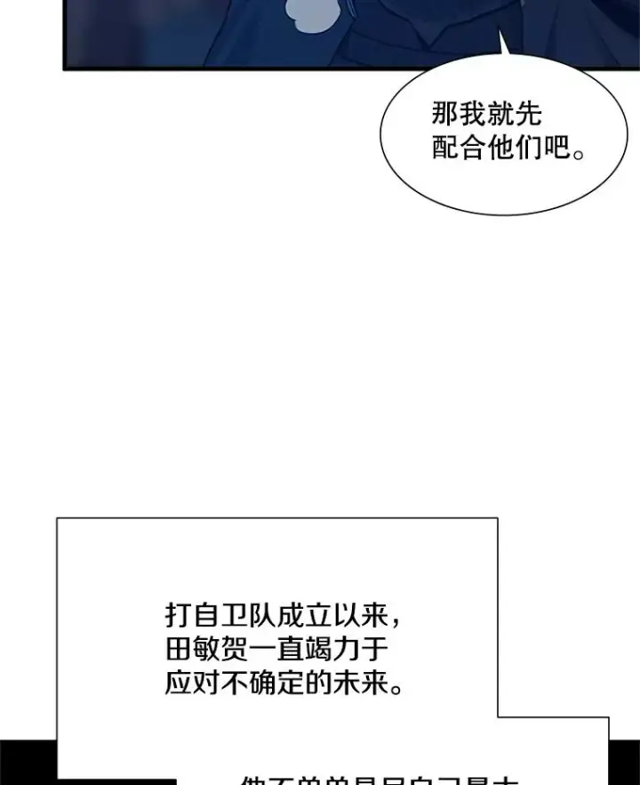 漫画《新手关卡太难了》71.继续攻略第24张图