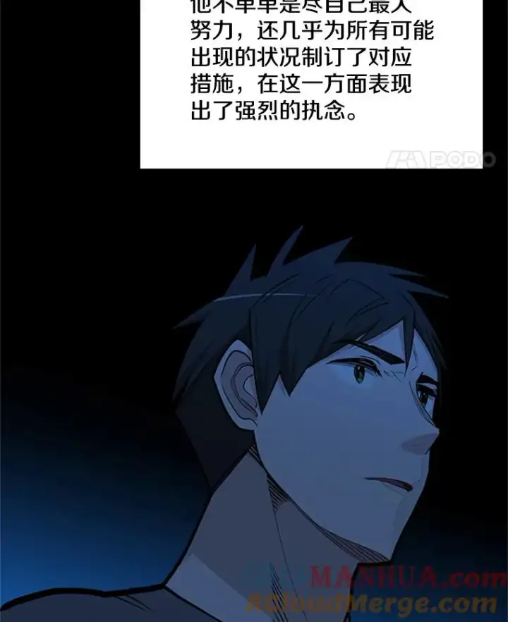 漫画《新手关卡太难了》71.继续攻略第25张图