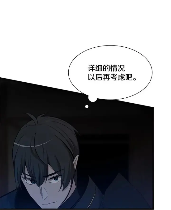 漫画《新手关卡太难了》71.继续攻略第27张图