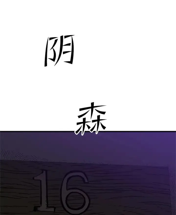 漫画《新手关卡太难了》71.继续攻略第30张图