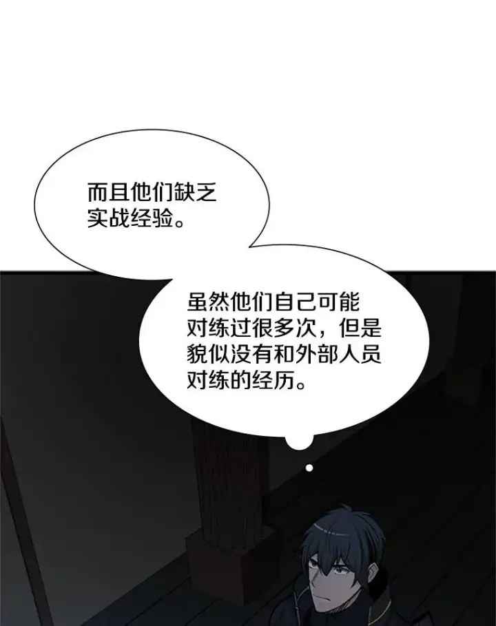 漫画《新手关卡太难了》71.继续攻略第34张图