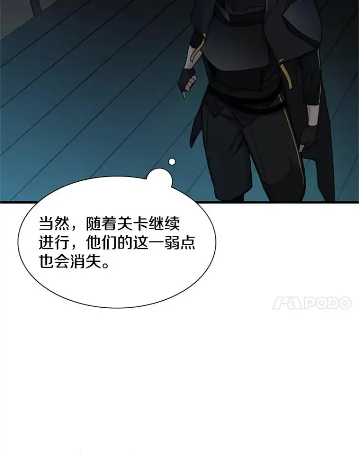 漫画《新手关卡太难了》71.继续攻略第35张图