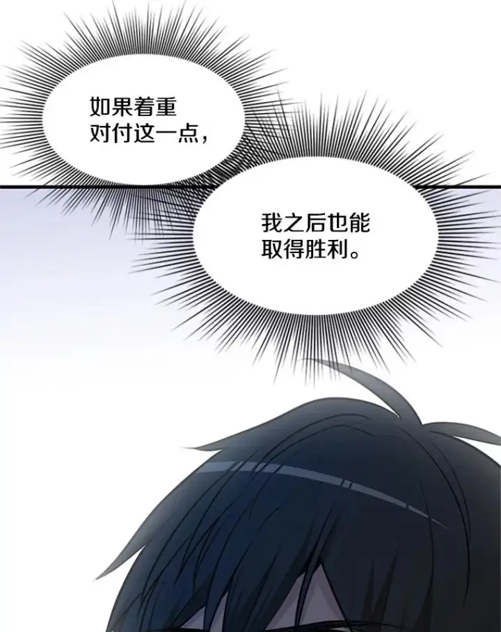 漫画《新手关卡太难了》71.继续攻略第36张图