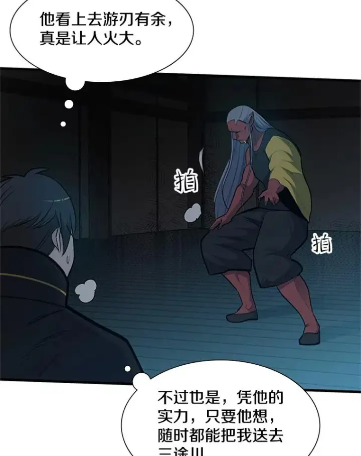 漫画《新手关卡太难了》71.继续攻略第64张图
