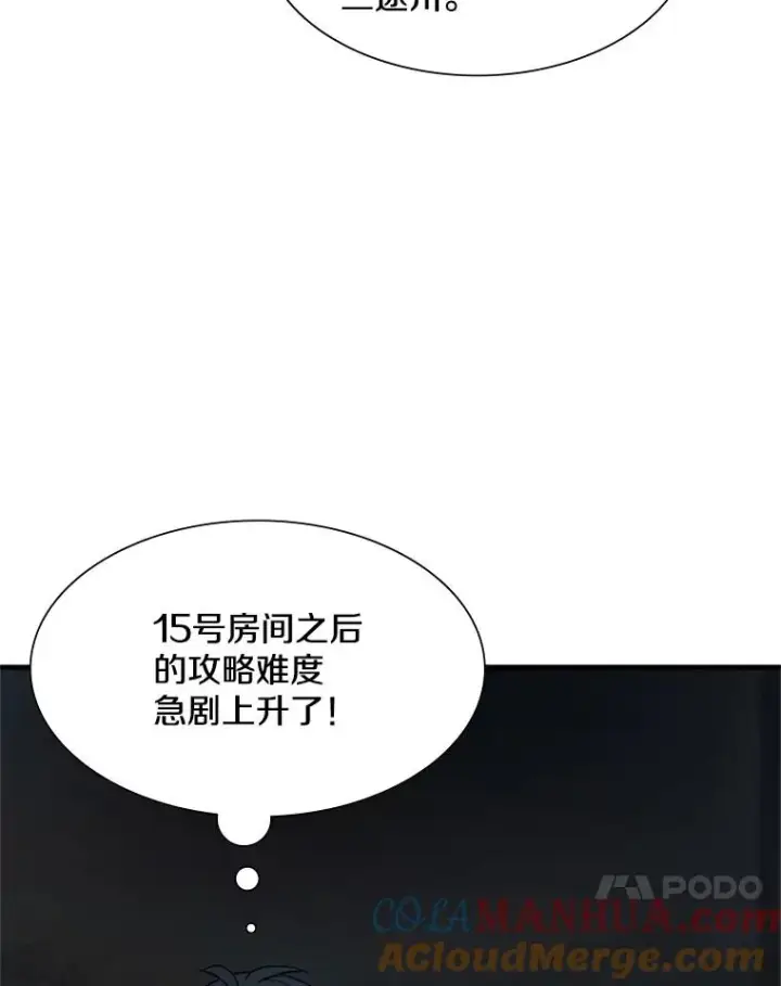 漫画《新手关卡太难了》71.继续攻略第65张图