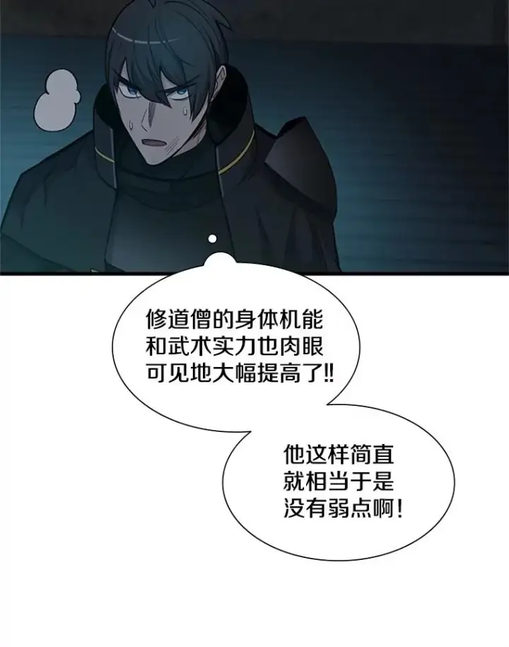 漫画《新手关卡太难了》71.继续攻略第66张图