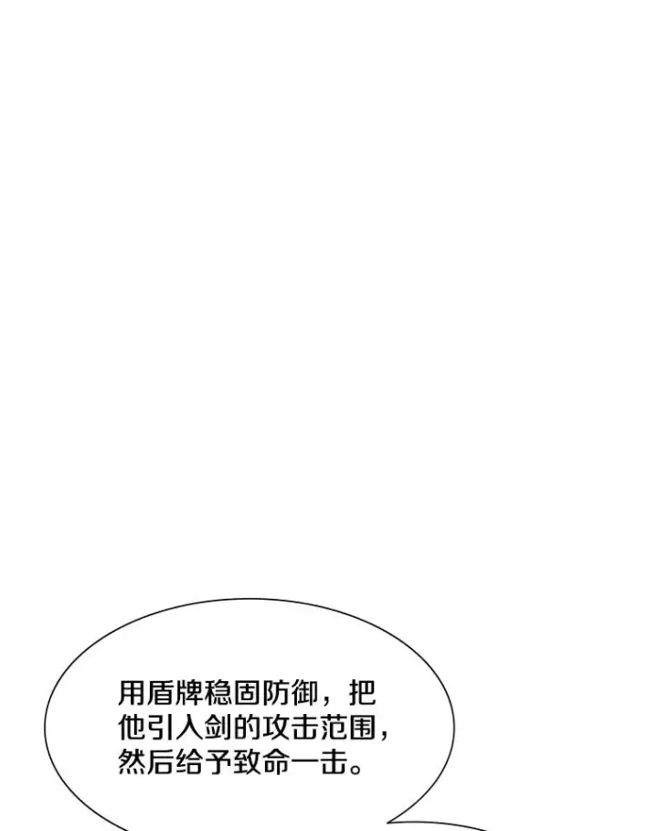 漫画《新手关卡太难了》71.继续攻略第70张图