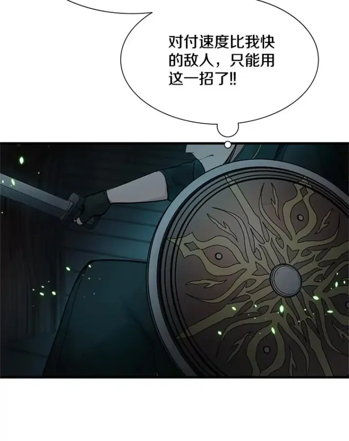 漫画《新手关卡太难了》71.继续攻略第71张图