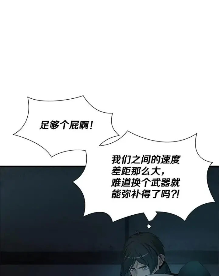 漫画《新手关卡太难了》71.继续攻略第74张图