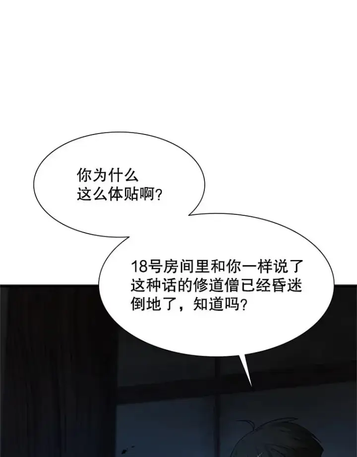 漫画《新手关卡太难了》71.继续攻略第78张图