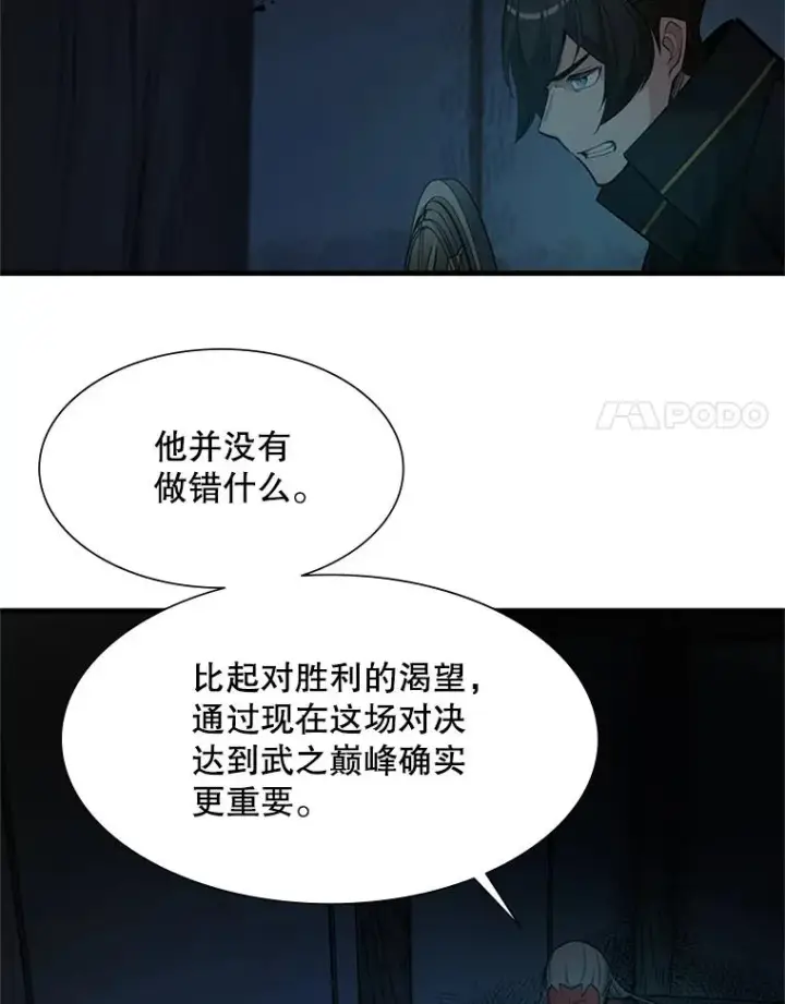 漫画《新手关卡太难了》71.继续攻略第79张图