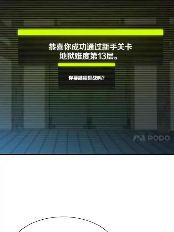 漫画《新手关卡太难了》71.继续攻略第8张图