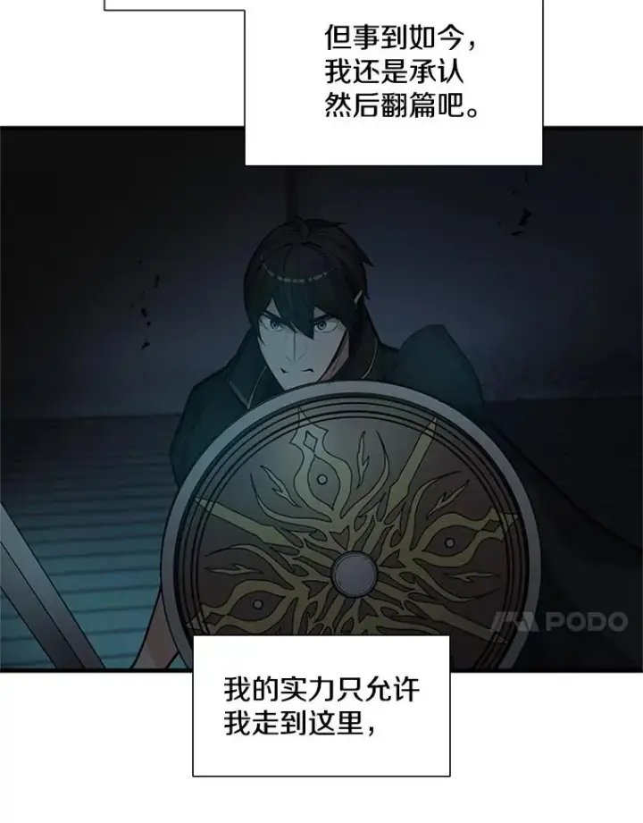 漫画《新手关卡太难了》71.继续攻略第82张图