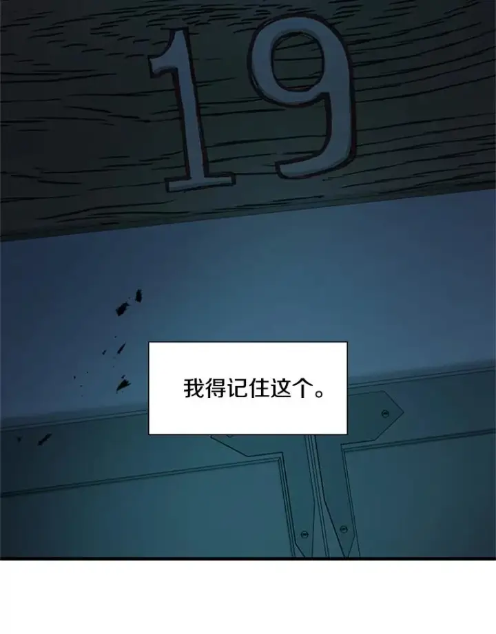 漫画《新手关卡太难了》71.继续攻略第84张图