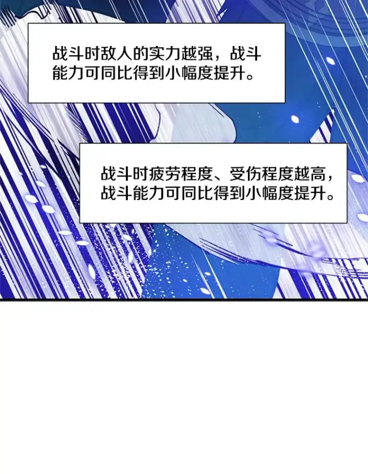漫画《新手关卡太难了》71.继续攻略第87张图