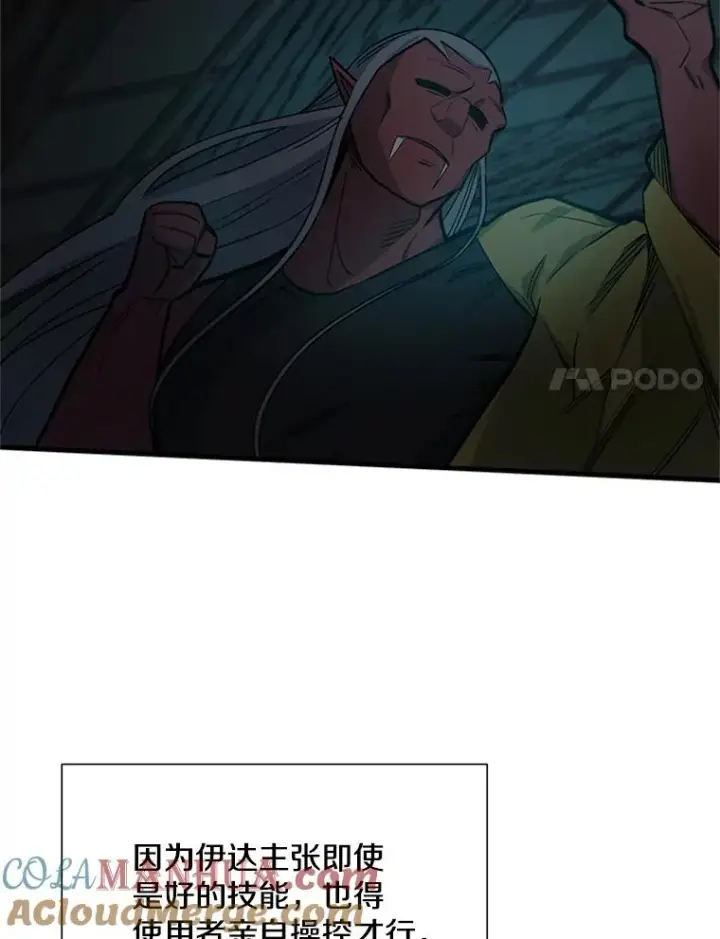 漫画《新手关卡太难了》71.继续攻略第89张图