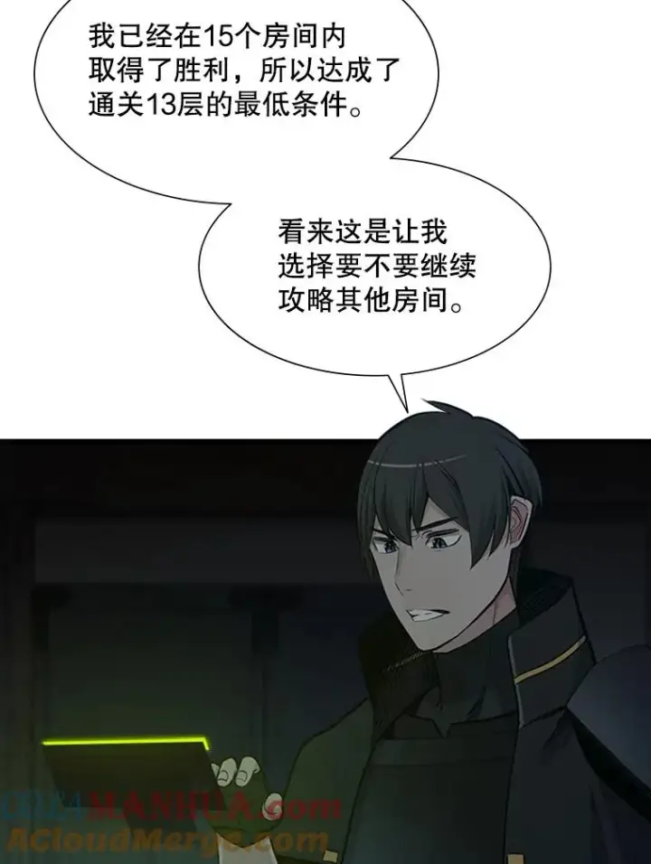 漫画《新手关卡太难了》71.继续攻略第9张图