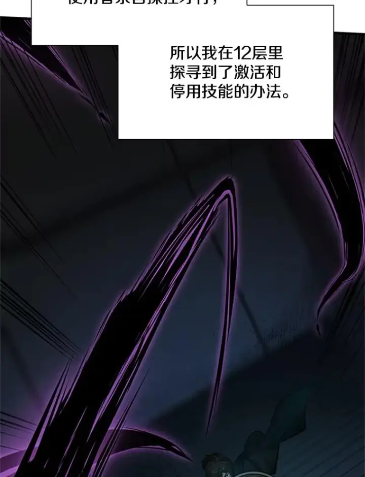 漫画《新手关卡太难了》71.继续攻略第90张图