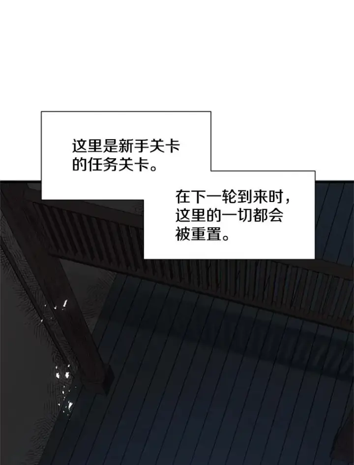漫画《新手关卡太难了》72.20号房间第14张图