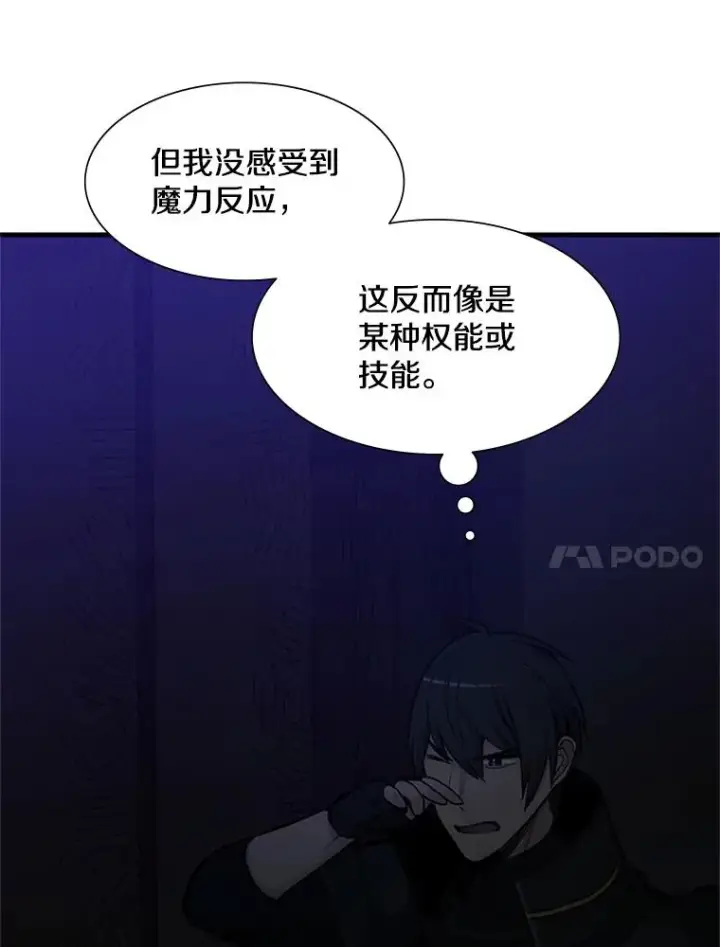漫画《新手关卡太难了》72.20号房间第31张图