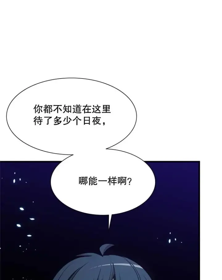 漫画《新手关卡太难了》72.20号房间第43张图