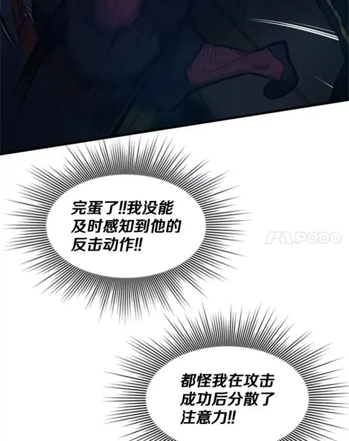 漫画《新手关卡太难了》72.20号房间第98张图