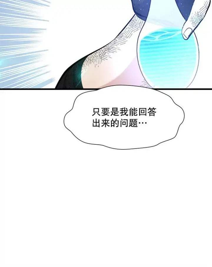 漫画《新手关卡太难了》73.因为孤独第10张图