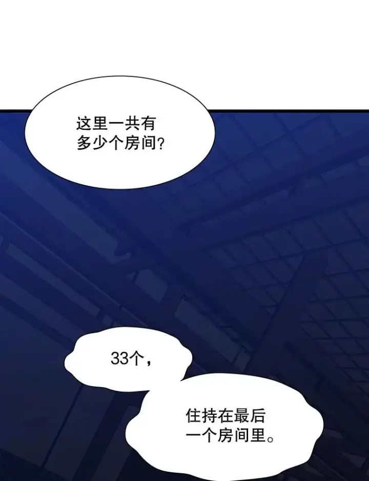 漫画《新手关卡太难了》73.因为孤独第11张图
