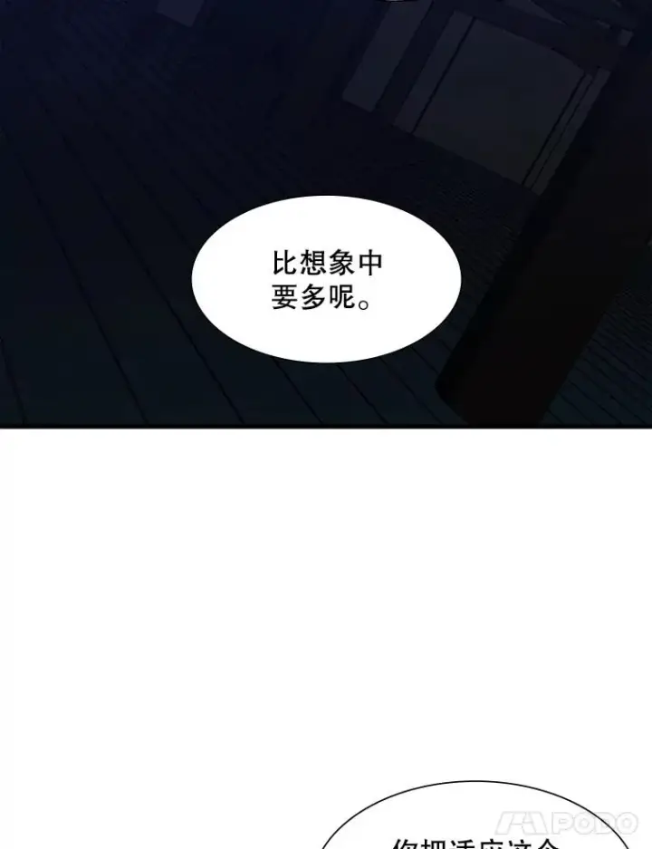 漫画《新手关卡太难了》73.因为孤独第12张图