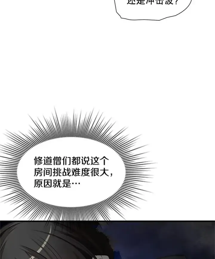 漫画《新手关卡太难了》73.因为孤独第127张图