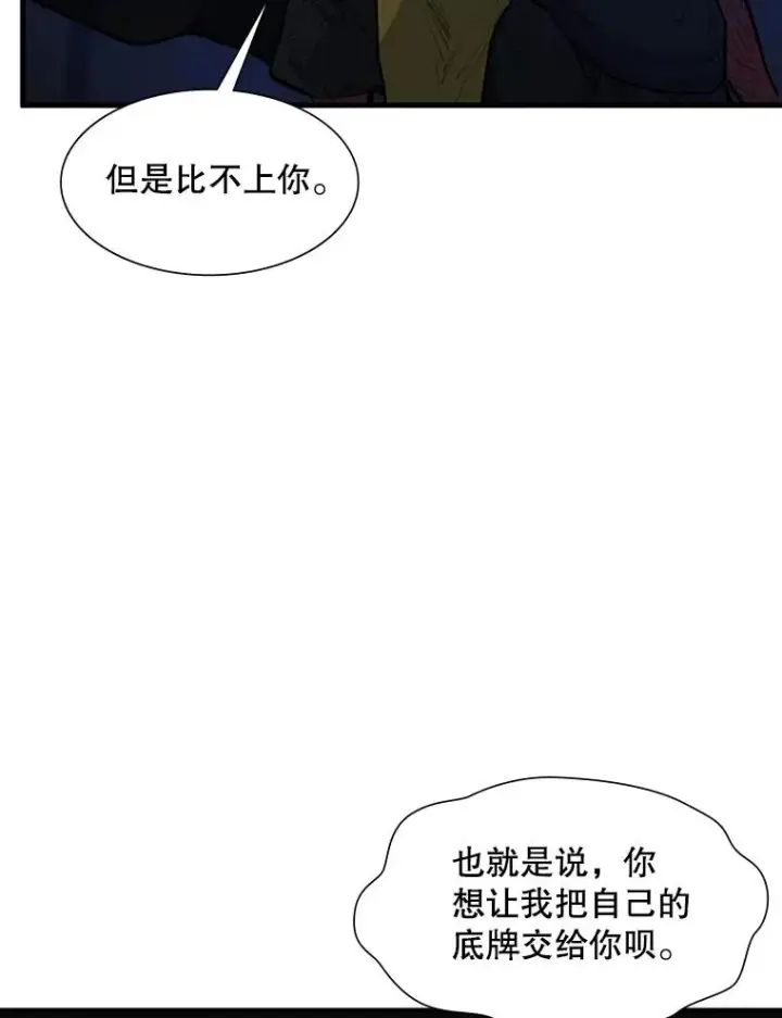 漫画《新手关卡太难了》73.因为孤独第14张图