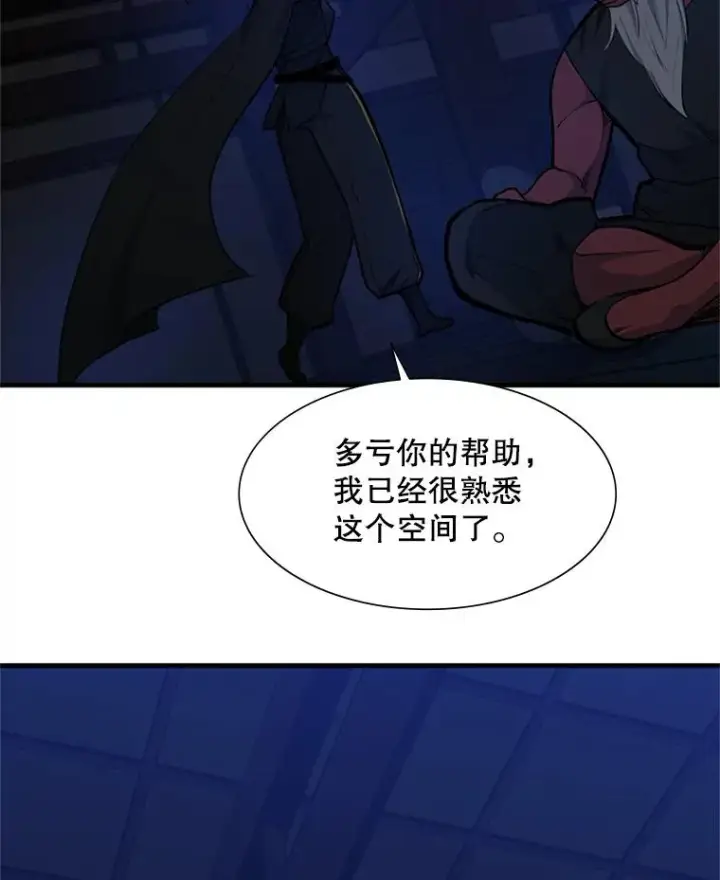 漫画《新手关卡太难了》73.因为孤独第23张图